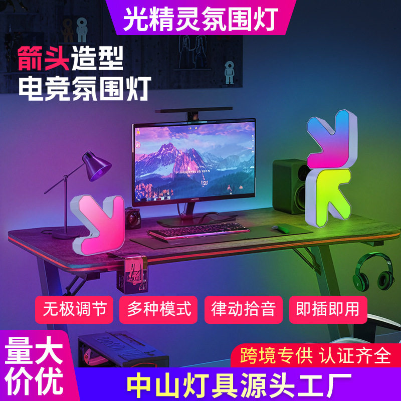 氛围灯墙壁装饰蜂窝灯房间拼接造型电脑桌面RGB箭头灯led灯壁挂式