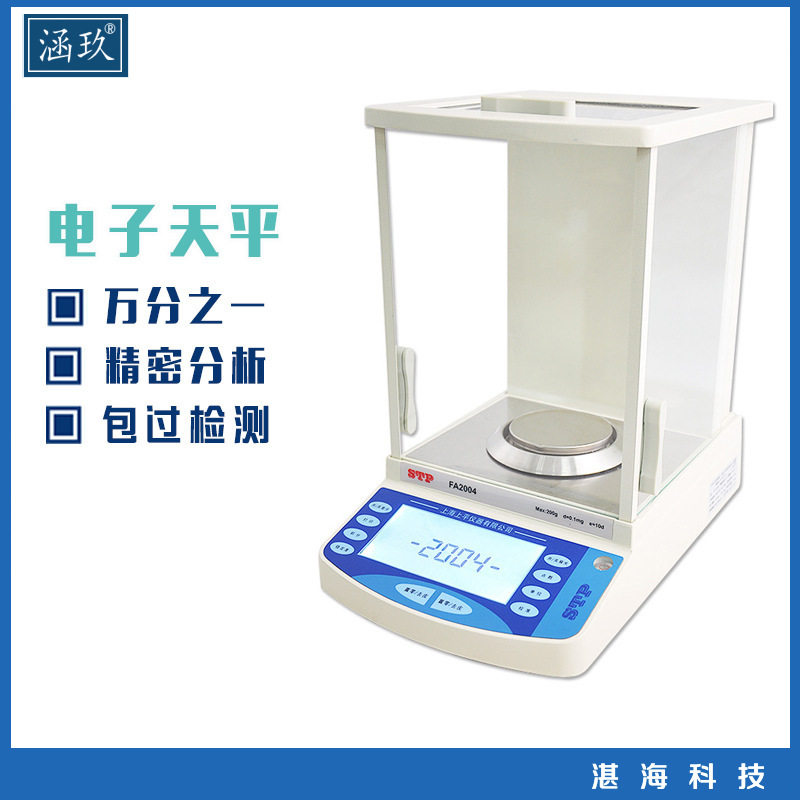 上海上平 FA2004/1004 万分之一0.1mg 电子分析天平 电子天平秤