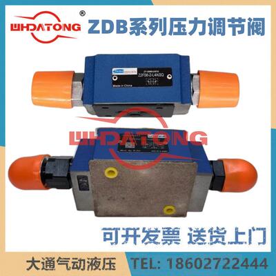 上海立新液压ZDB10VP-1-L4X/31.5ZDB10VAZ2DB6VB2-L4X/20溢流阀