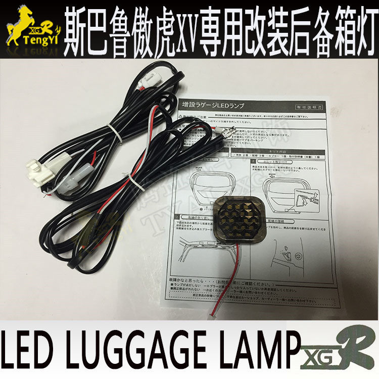XV专用改装LED后尾备箱灯尾门灯后尾灯室内阅读装饰顶灯