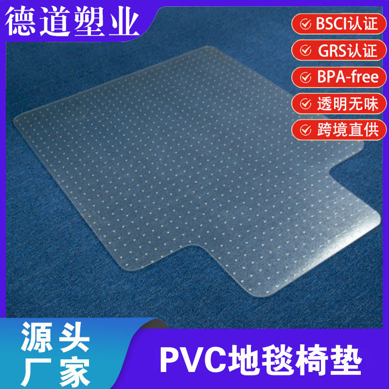 PVC地毯地板保护垫 办公室电脑转椅垫透明垫子