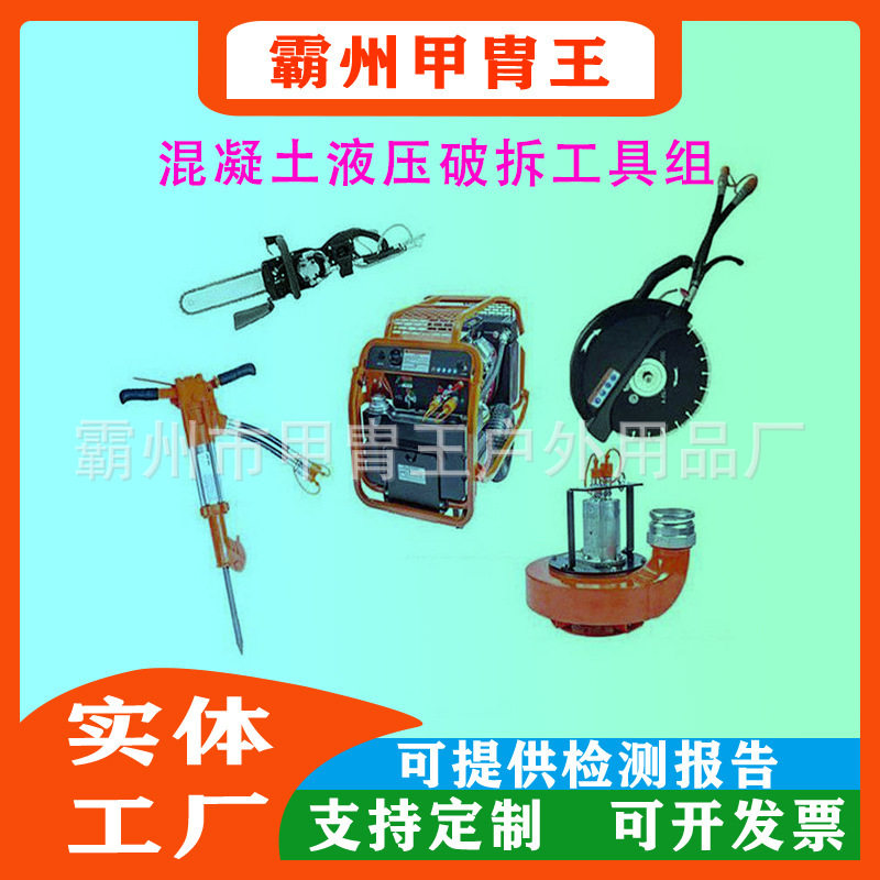 混凝土破拆工具组 液压动力站破碎镐圆盘锯切割链锯5件套