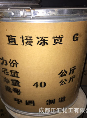 直接冻黄GX 直接冻黄G直接染料黄色色粉水溶性染料橘黄染料冻黄粉