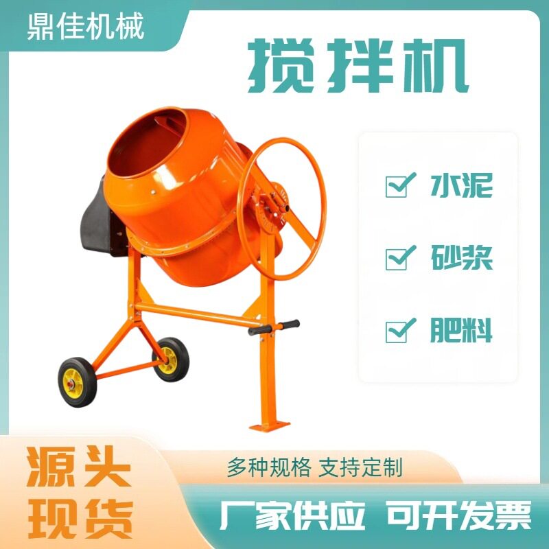 现货小型立式搅拌机家用工地水泥砂浆搅拌罐电动滚筒饲料混合容器