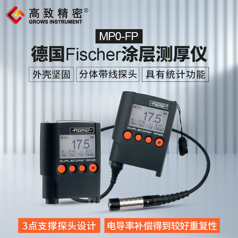 高致精密德国费希尔进口涂层测厚仪 漆膜测厚仪 镀锌层检测