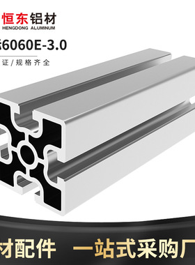 欧标6060E工业铝型材6060欧标单槽工业铝型材铝合工业型材框架