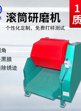 六角滚筒抛光机五金部件去毛刺倒角研磨机八角抛光滚桶研磨光饰机