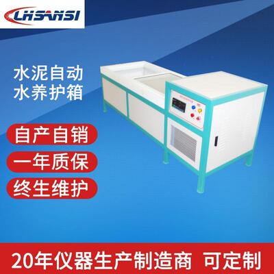 全自动恒温恒湿水养护箱水泥混凝土自动标准养护水箱SBY-20/30/40