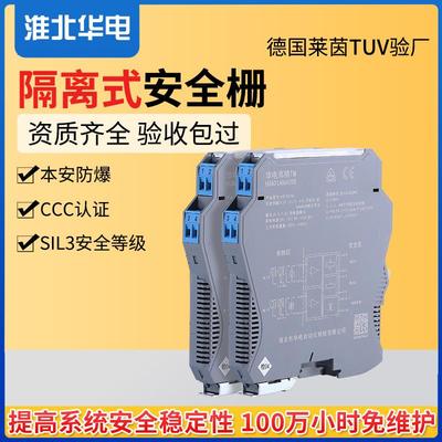 删模块电气无源信号隔离器安全柵防爆隔离栅隔离式安全栅安全栅