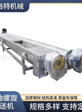 无轴螺旋输送机U型槽不锈钢黑泥给料机矿砂上料机砂石叶片提升机