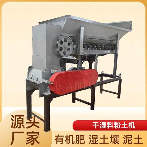 绿化苗圃粉土机器土山沙土碎土设备基质土种植土粉碎处理机