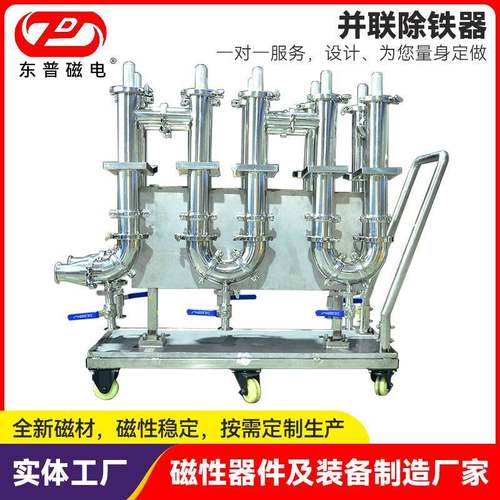 并联除铁器不锈钢u型强磁除铁过滤器推车多级串联粉末浆料吸铁器