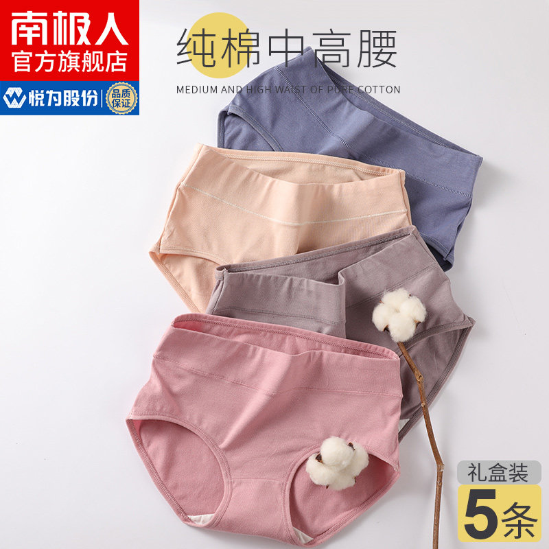 南极人女士高腰内裤女纯