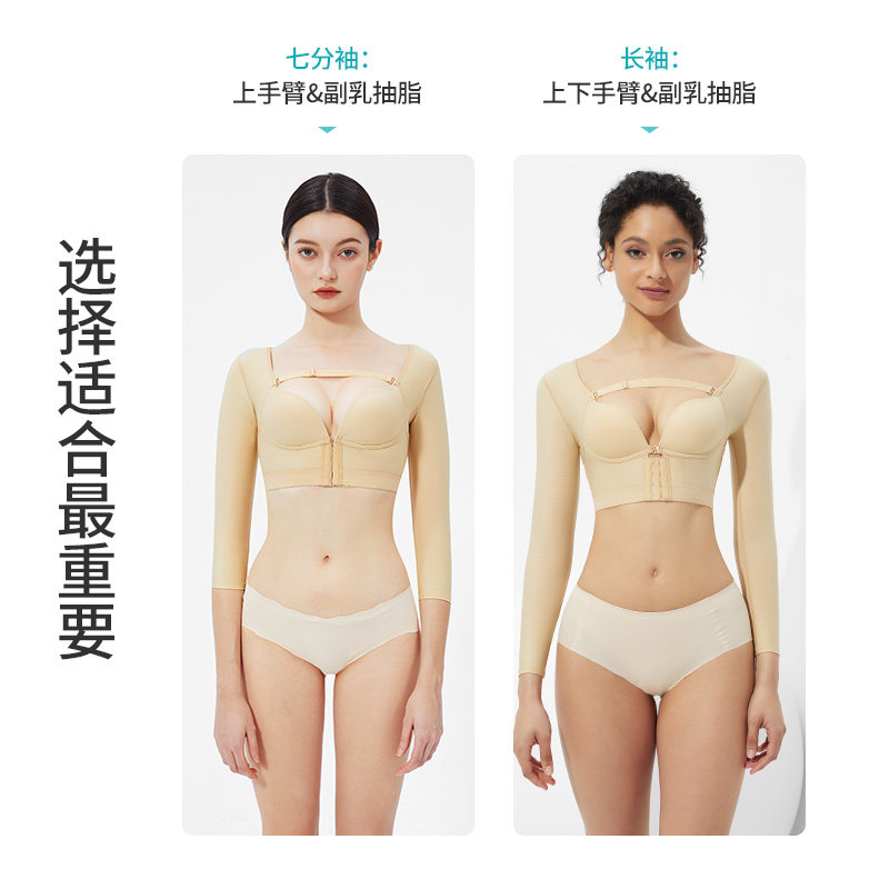 茵奇坊MS1068吸脂抽脂术后修复塑身衣束手臂胳膊收副乳胸衣女夏