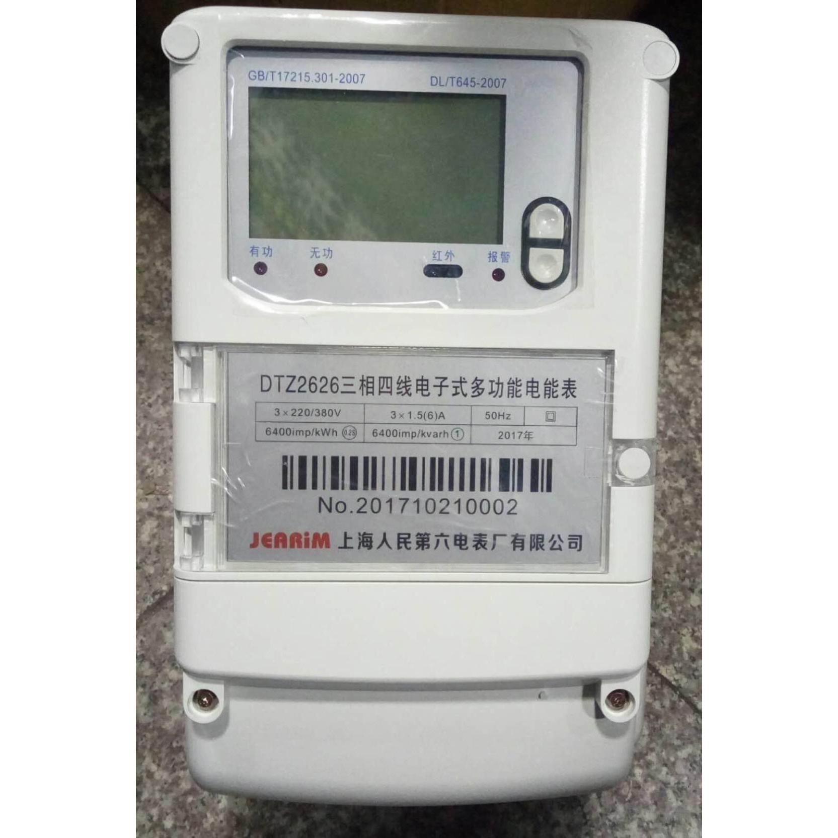 dtz2626三相四线电子式多功能电能表
