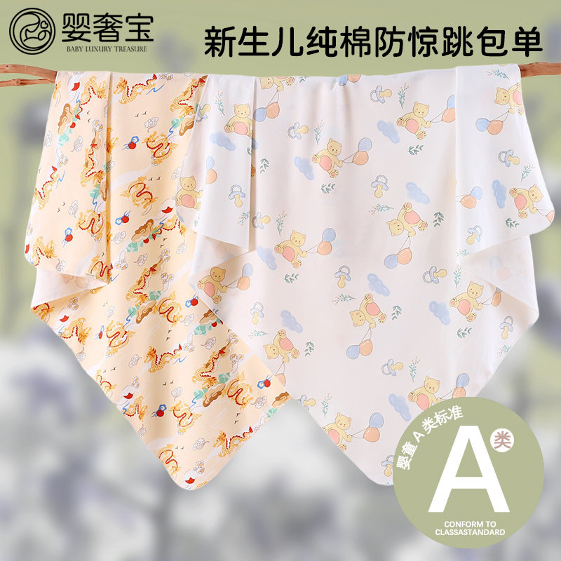 婴奢宝包单新生儿纯棉包被裹布婴儿抱被襁褓宝宝产房防惊跳包巾,婴童用品,婴童抱被/抱毯,淘宝优惠券,粉丝福利购,淘宝优惠卷