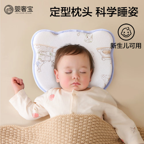 婴奢宝婴儿定型枕防偏头纠正头型