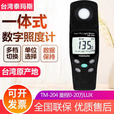 现货TEMARS泰玛斯数位式照度计光亮度检测仪太能功率表紫外辐