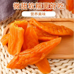500g软糯红薯干原味倒蒸地瓜干