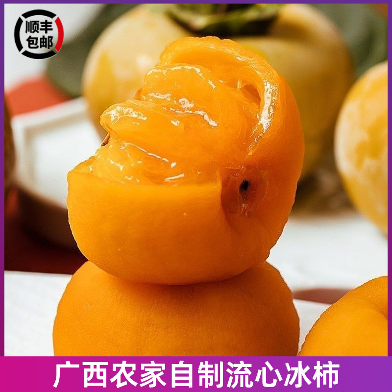 平乐冰柿爆浆半干燥柿饼无添加