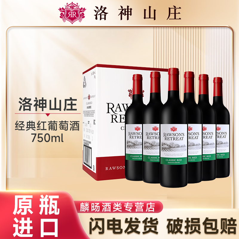 洛神山庄经典干红葡萄酒澳洲进口红酒整箱囤货750ml整箱装
