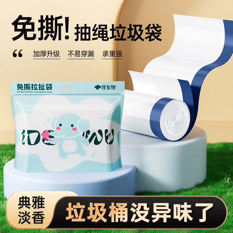 免撕垃圾袋加厚抽绳家用手提式大号厨房自动收口塑料袋收纳清洁袋