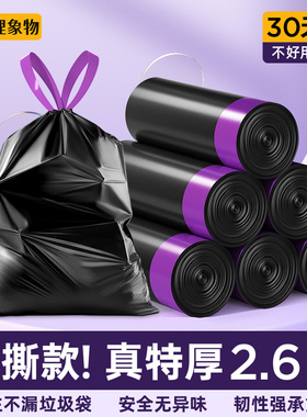 理象物免撕抽绳垃圾袋家用手提式特厚加厚双面2.6丝黑色大号塑料