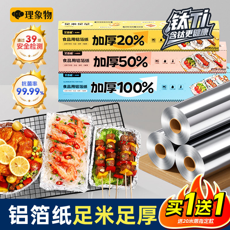 锡纸烤箱家用烘烤空气炸锅专用锡箔铝箔纸食品级加厚烧烤烘焙卷纸