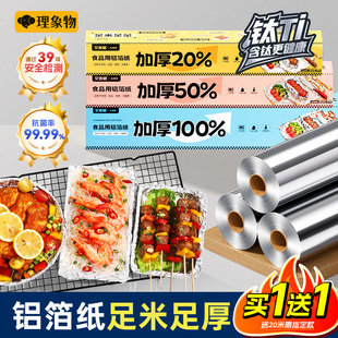 锡纸烤箱家用烘烤空气炸锅专用锡箔铝箔纸食品级加厚烧烤烘焙卷纸