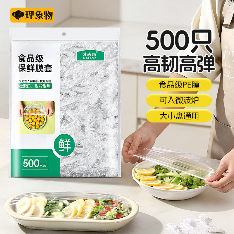 一次性保鲜膜套食品级家用带松紧口保鲜膜罩袋厨房剩菜套碗盘专用,餐饮具,保鲜膜套,淘宝优惠券,粉丝福利购,淘宝优惠卷