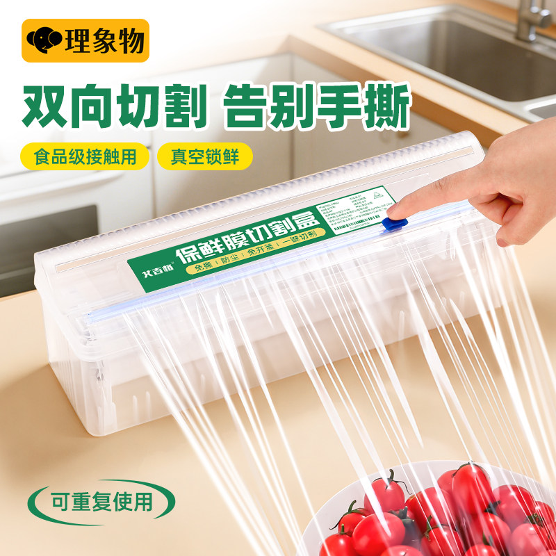 保鲜膜切割器食品级家用大卷PE耐高温切割盒自带滑刀式打包机商用,餐饮具,保鲜膜,淘宝优惠券,粉丝福利购,淘宝优惠卷