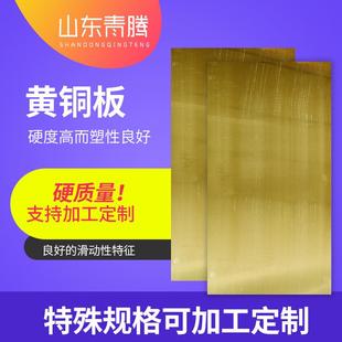 H62H65黄铜板加工黄铜垫片C2600黄铜板激光切割半硬c2800抛光拉丝