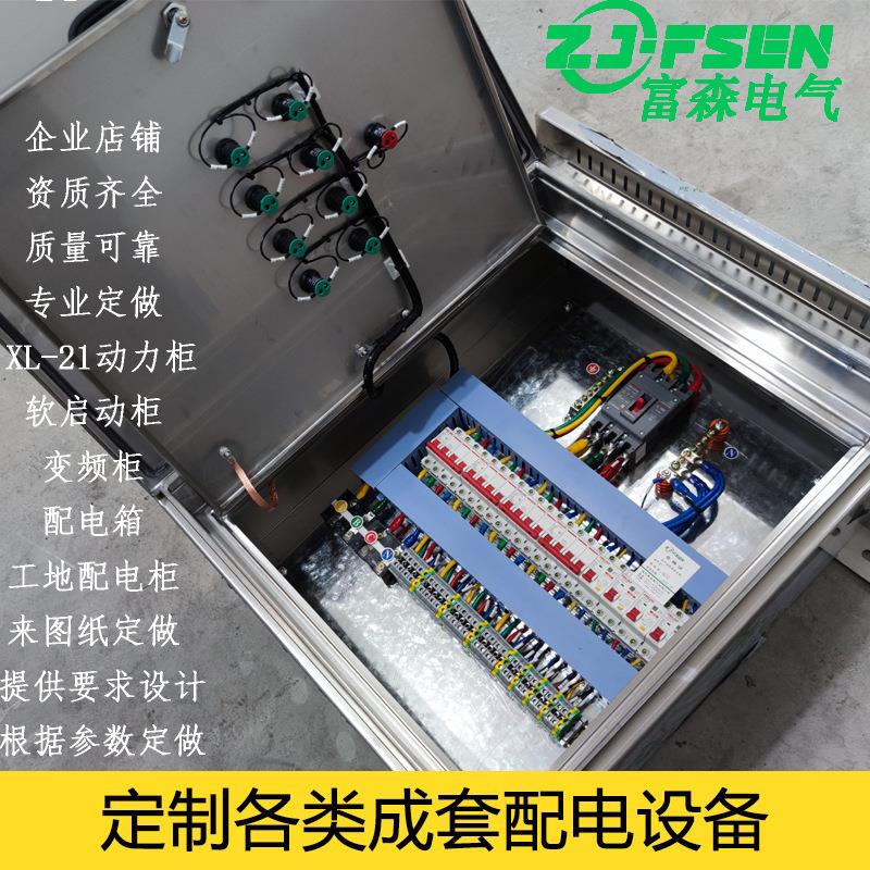 低压成套配电箱户外不锈钢景观智能照明控制柜工地二三级开关柜PL