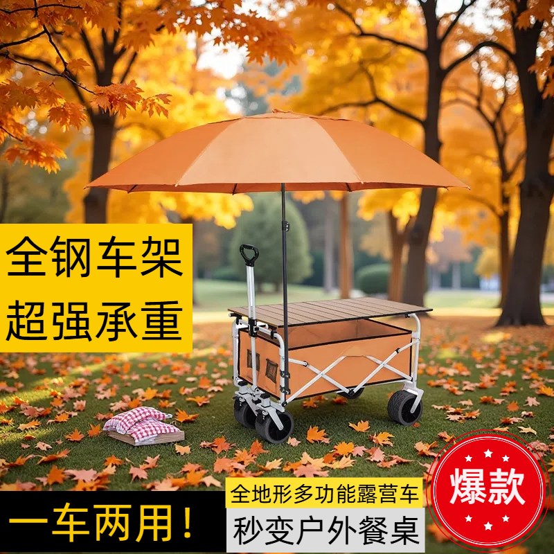 露营车摆摊小推车营地遮阳伞便携B式户外折叠可升降桌子野营野餐