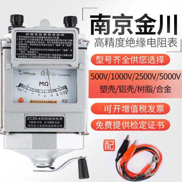 南京金川ZC25-3兆欧表500V1000V2500v电工摇表ZC-7绝缘电阻测试仪