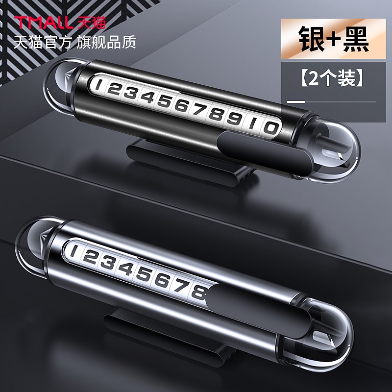 临时挪车电话牌高级感停车号码牌2D024新款车载手机留号器破窗