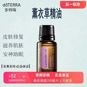 doTERRA多特瑞真正薰衣草精油面部舒缓按摩助眠美国官网正品香薰