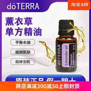 香薰 doTERRA多特瑞真正薰衣草精油面部舒缓按摩助眠美国官网正品