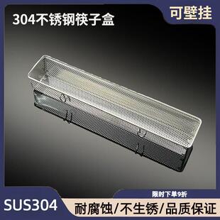 消毒柜壁挂式304不锈钢筷子盒笼筷子篮家用沥水置物架餐具收纳盒