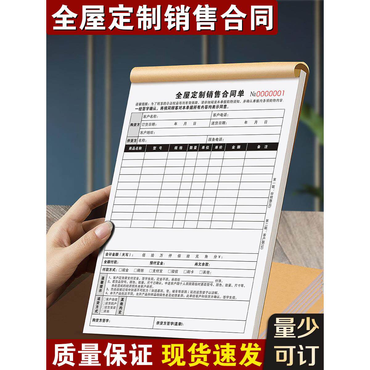 全屋定制销售单家具衣柜订购合同订单本开单本报价单安装单订货单