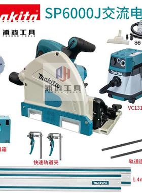 Makita牧田轨道锯SP6000木工圆盘锯切割机充电式电锯交流电无尘锯