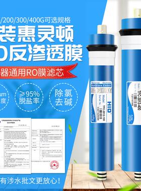 惠灵顿RO膜 家用净水器反渗透滤芯 HID75G100G滤水机直饮水机通用