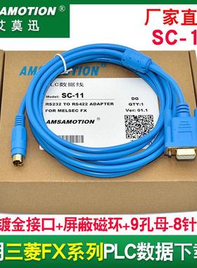 SC-11适用三菱FX1S/1N/2N/3U编程线plc数据连接线下载线串口RS232