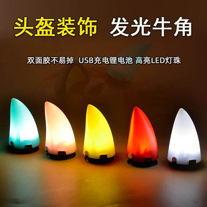 个性创意复古警示灯 儿童滑步车头盔 发光充电牛角灯 自行车装饰