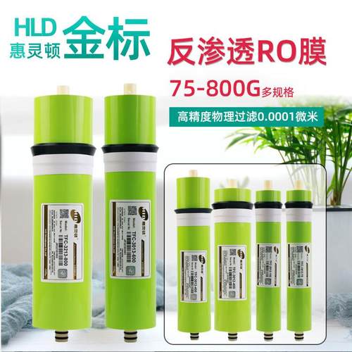 纯水机净水器反渗透RO膜惠灵顿金标抗污染75至800G3013-400ro滤芯
