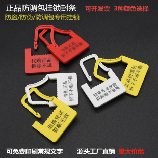 一次性塑料挂锁封条编码 锁航空外卖医院防调包退换扎带急救车锁扣
