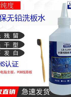 主板电路板洗板水水性无铅pcb线 线路板清洗剂焊锡焊渣松香清洗洁