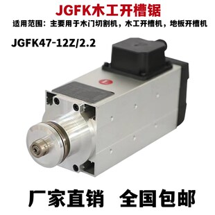 杰斯特主轴电机木工开槽锯用于木门切割机木工开槽机地板开槽机
