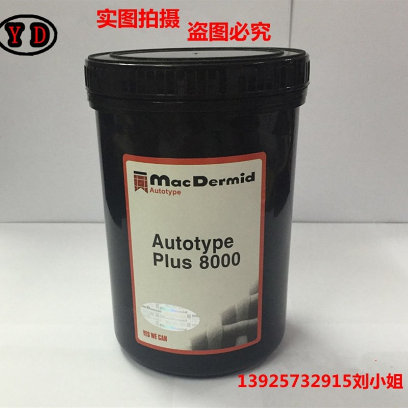 进口柯图泰感光胶8000 7000水油两用 进口脱膜粉大量现货