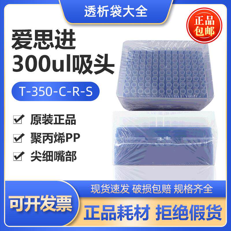 Axygen爱思进吸头吸嘴300ul移液枪头T-350-C-R-S